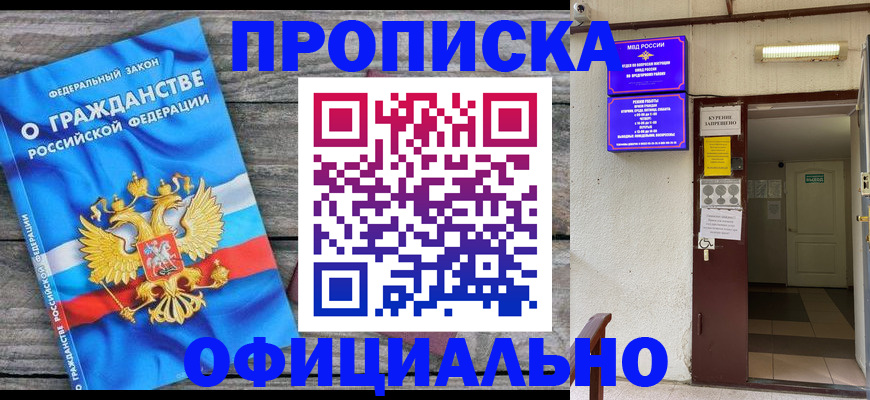 временная регистрация для всех в Черногорске