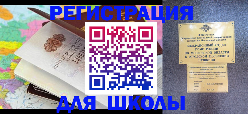 прописка в Черногорске