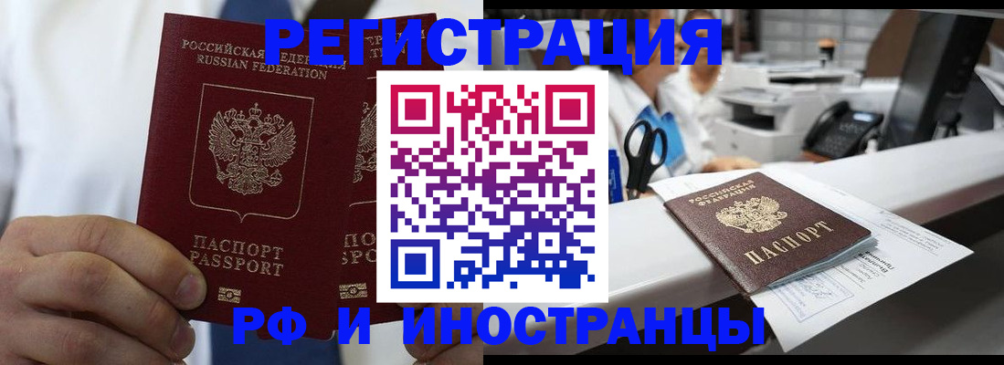 прописка в Черногорске