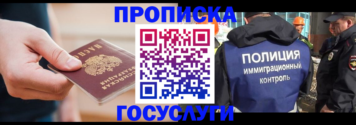 прописка 2025 в Черногорске