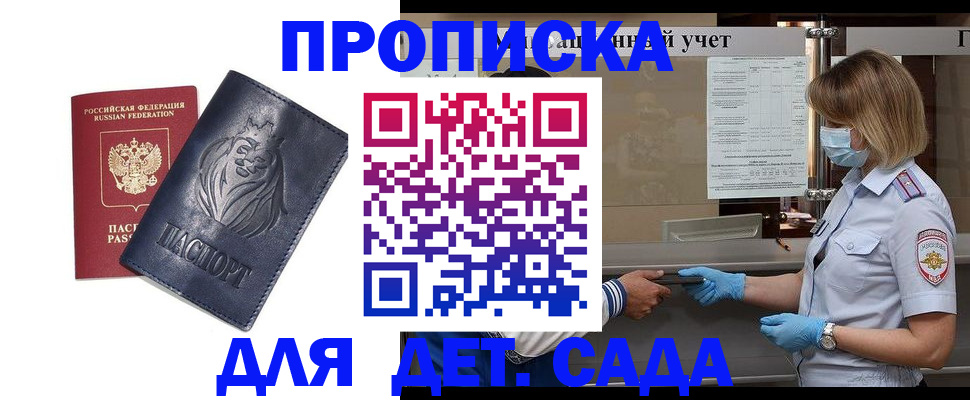 купить прописку в Черногорске