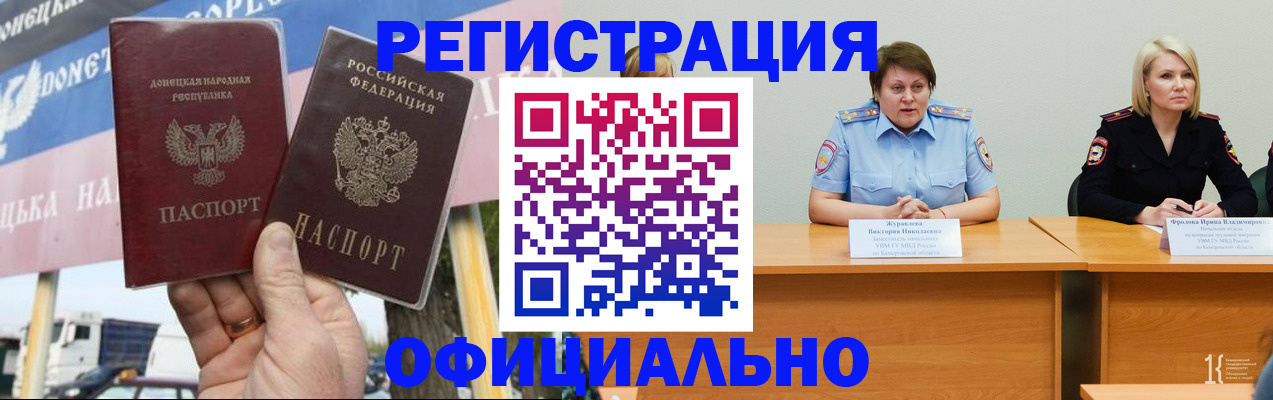 временная регистрация недорого в Черногорске